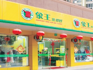 干洗店連鎖加盟費(fèi)用