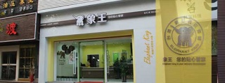 加盟需要多少錢，那個行業(yè)可以省心賺錢?