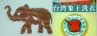 開干洗連鎖加盟店，如何做的有姿有色
