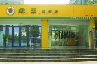 洗衣店加盟費用大概多少錢