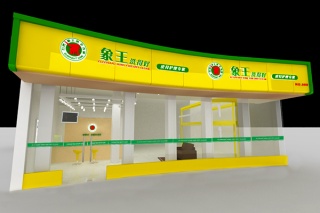 干洗店現(xiàn)在的加盟費(fèi)是多少