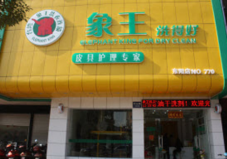 浙江東陽(yáng)國(guó)貿(mào)店