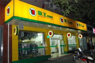 上海建國(guó)店