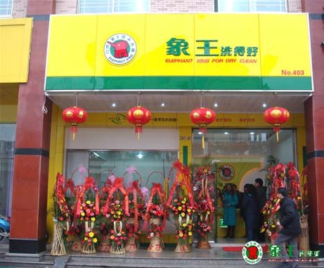 干洗店加盟如何提高自身的經(jīng)營利潤？
