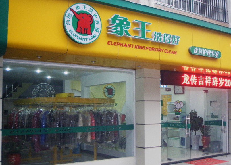 干洗機十大品牌，那家最好啊?