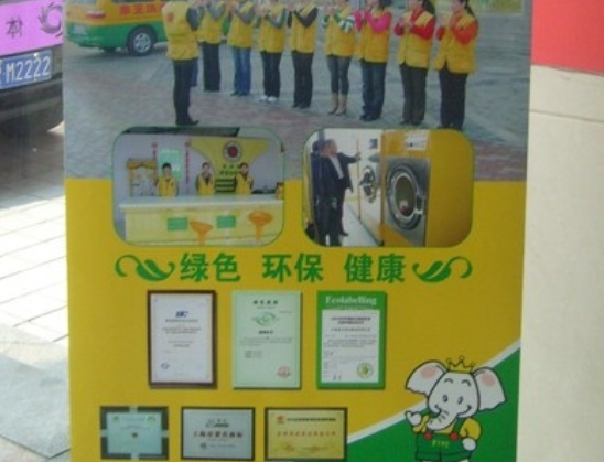 中國(guó)十大干洗店有哪些?