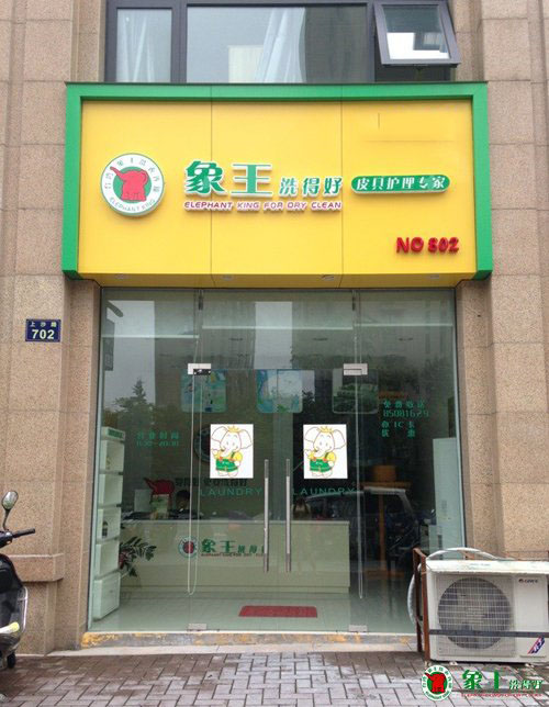 干洗店投資有什么經(jīng)營技巧嗎？