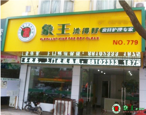 開洗衣店選址有什么需要注意的呢？