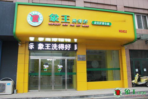 連鎖洗衣店加盟哪家好？