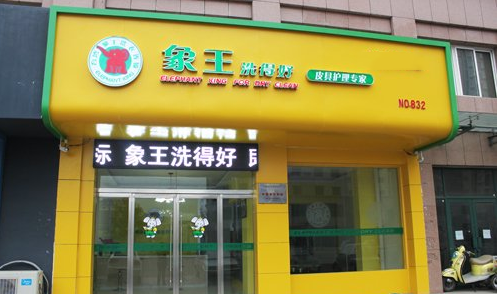 加盟干洗店需要什么條件？