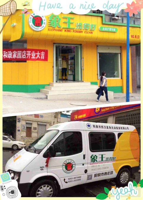 在成都如何開(kāi)洗衣店加盟?