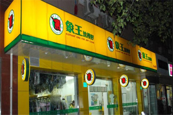 開干洗店一年利潤多少