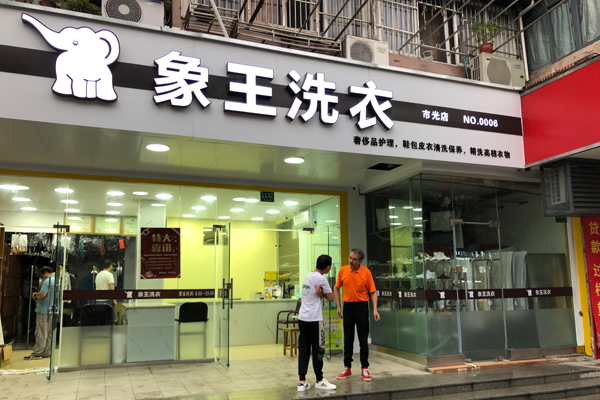 在蘇州開干洗店選擇哪個干洗品牌比較好