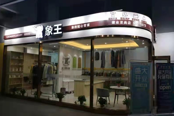 干洗店加盟賺錢嗎 利潤如何