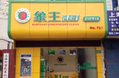 選擇開洗衣店地址的黃金法則