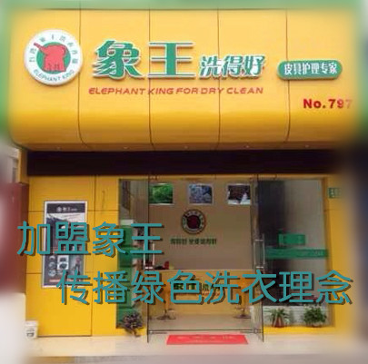 十堰干洗店加盟裝潢門店注意