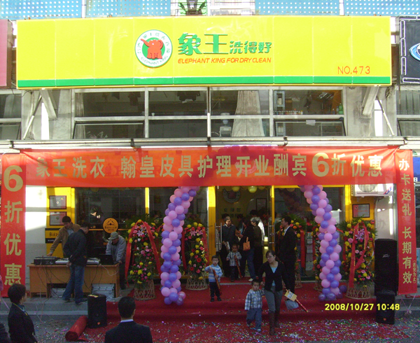 廣東地區(qū)干洗店投資常識