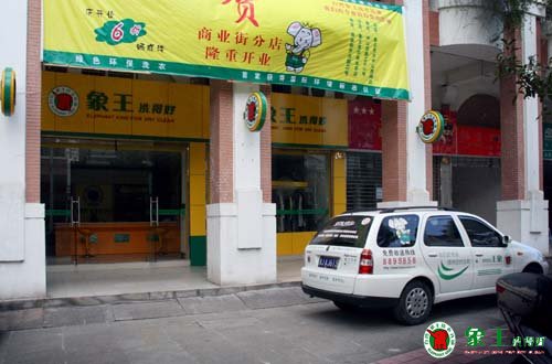 成為象王河南干洗加盟商，實(shí)現(xiàn)時(shí)間和財(cái)務(wù)雙重自由