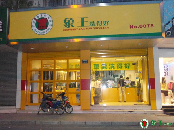 如何開干洗店才能長期經(jīng)營？
