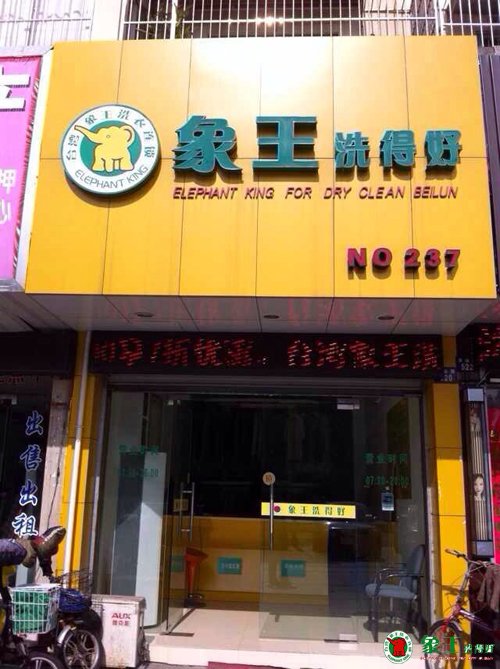 提高干洗店營業(yè)額的方法
