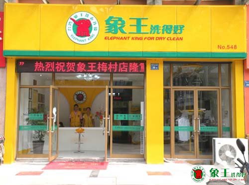 上海干洗店加盟品牌如何選擇？