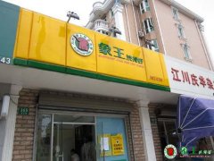 干洗店成本包括廣告費(fèi)嗎？