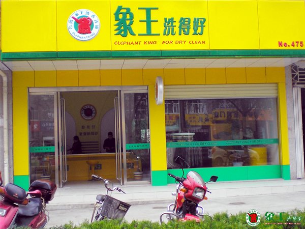 在學(xué)校開(kāi)洗衣店行嗎?
