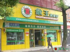 干洗店加盟設(shè)備的選擇