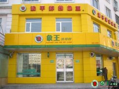 經(jīng)營(yíng)干洗店需要哪些成本？