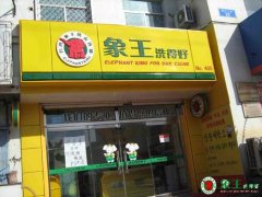 加盟干洗店的利潤(rùn)高嗎？