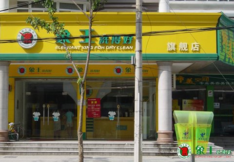 在重慶開干洗店怎么樣？