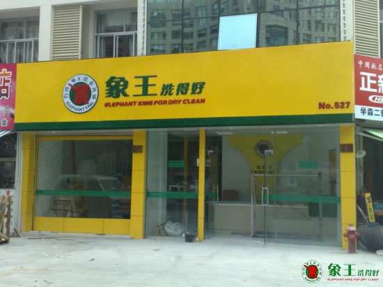 開(kāi)干洗店為什么更傾向于加盟連鎖