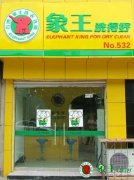 干洗店利潤需要長期堅(jiān)持