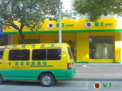 開一家成功的干洗店吧！