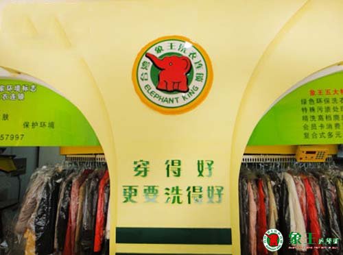 干洗店與客戶(hù)的沖突如何解決？