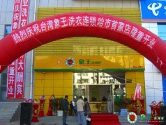 干洗店成本要具備多少作為流動(dòng)資金？