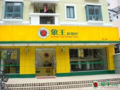 畢業(yè)生可以開(kāi)干洗加盟店嗎？