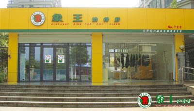 怎樣開干洗店才能賺錢？