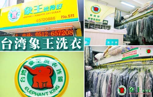 上海干洗店加盟如何投資才賺錢？