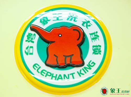 開什么樣的干洗店最好？