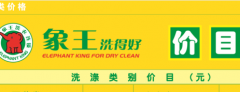干洗店加盟計(jì)劃書哪家好