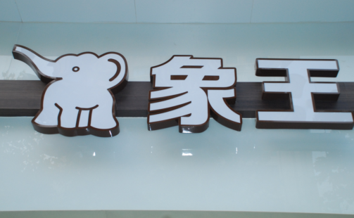 廣東選干洗店加盟品牌有好建議嗎？