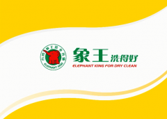 重慶干洗店加盟怎樣使顧客滿意？