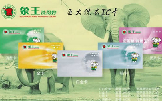 山東干洗店加盟,聊城干洗店加盟,干洗店加盟會(huì)員卡