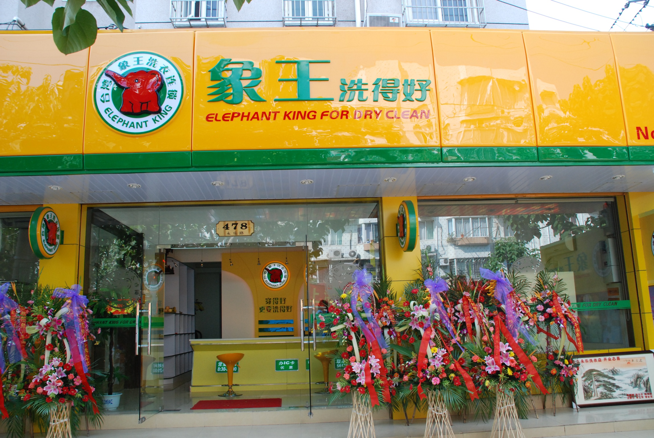 干洗店加盟,干洗店加盟哪個(gè)好,干洗店加盟品牌