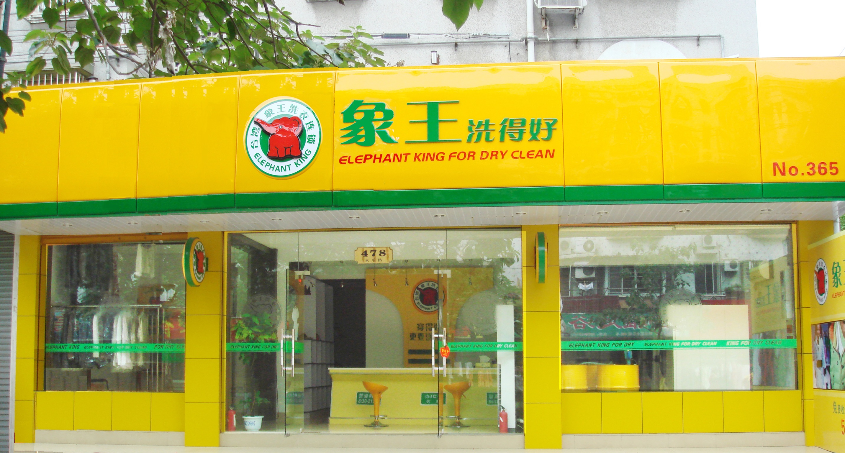干洗店加盟,開干洗店加盟如何