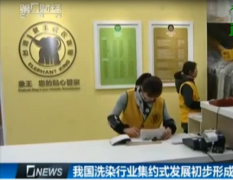 秦皇島干洗店加盟如何選品牌？